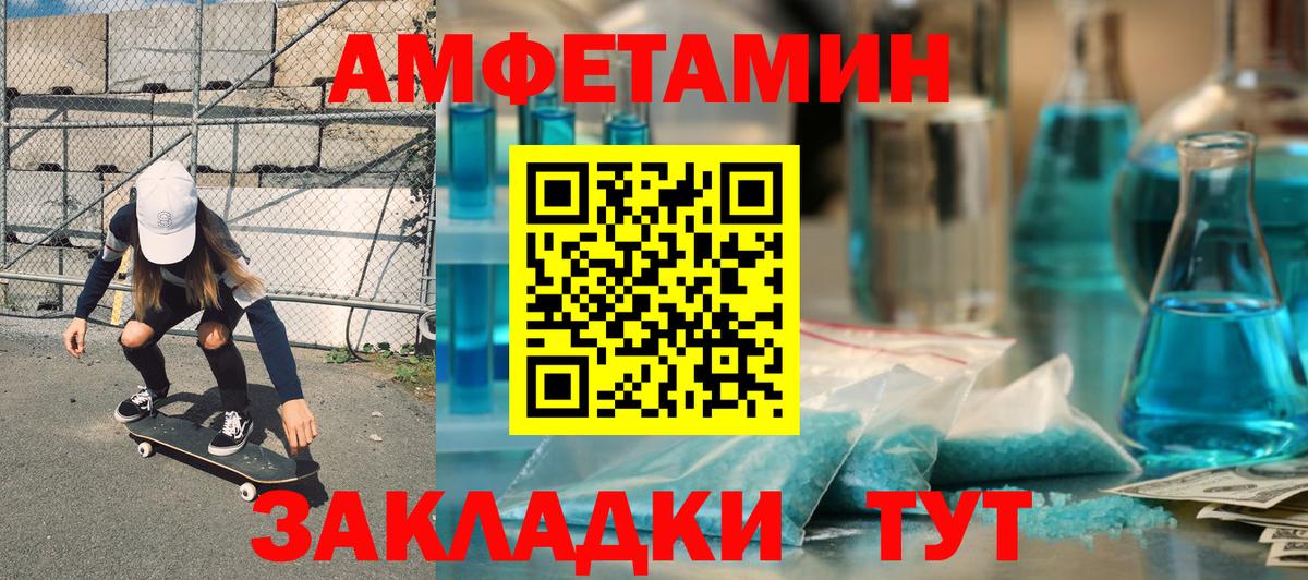АМФЕТАМИН VHQ  Вход с VPN  Ставрополь 