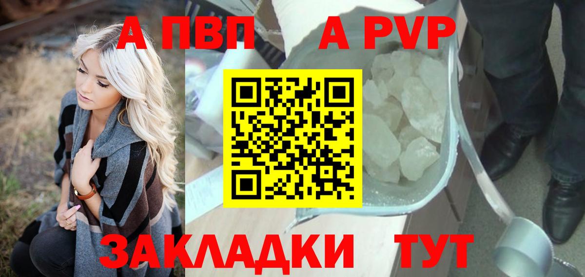 Ставрополь  APVP Crystall  Вход с VPN  A PVP кристаллы  Альфа ПВП  А ПВП Соль 