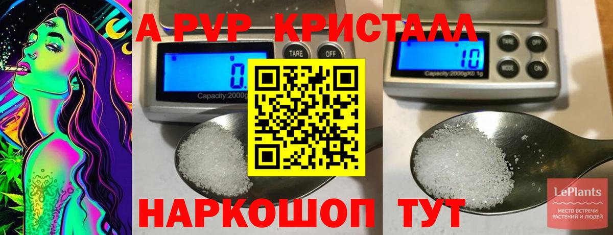 A-PVP мука Ставрополь