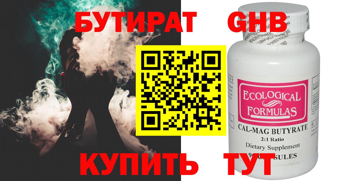 Ставрополь  Бутират 1.4BDO  Вход с VPN 