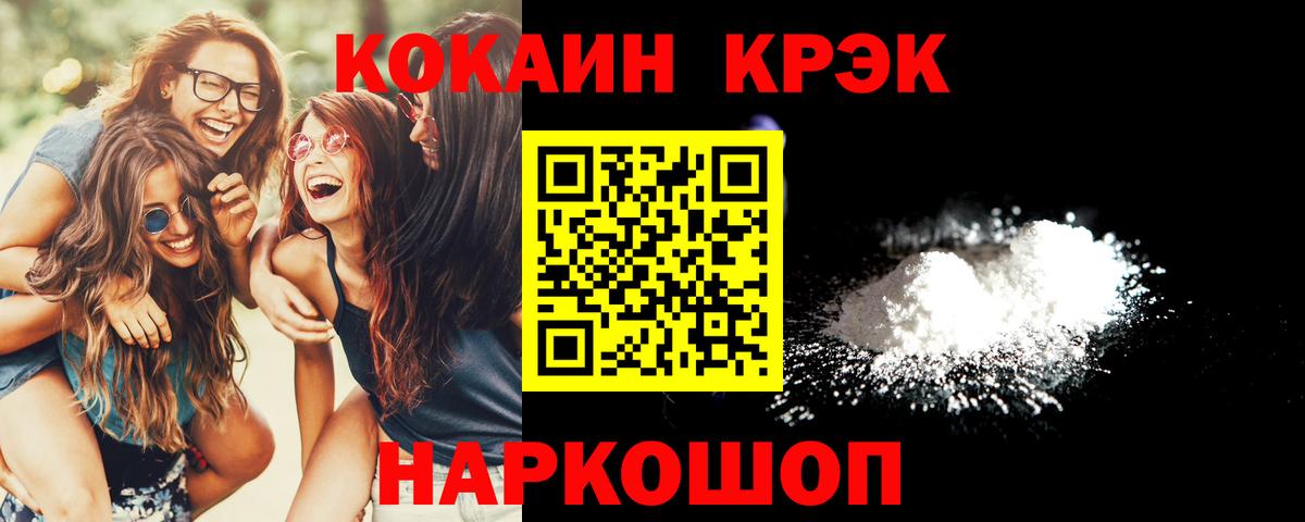 Cocaine 97% Ставрополь