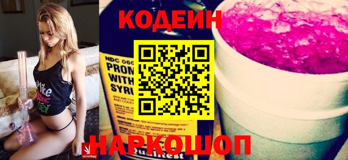 Codein напиток Lean (лин)  Кодеиновый сироп Lean напиток Lean (лин)  Ставрополь  Вход с VPN 