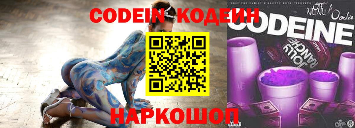 Codein Purple Drank Ставрополь