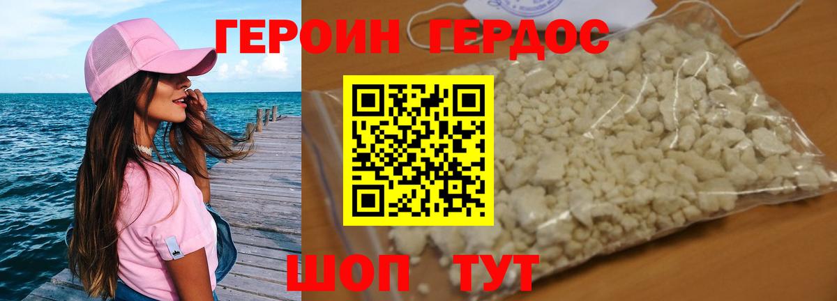 Героин Heroin Ставрополь