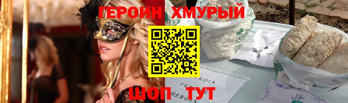 ГЕРОИН хмурый  Вход с VPN  Ставрополь 