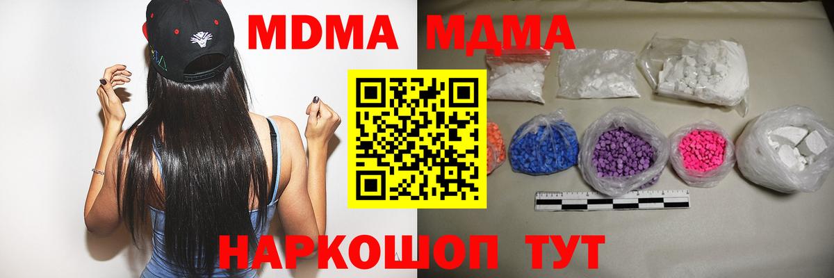 МДМА молли  Вход с VPN  МДМА  Ставрополь 