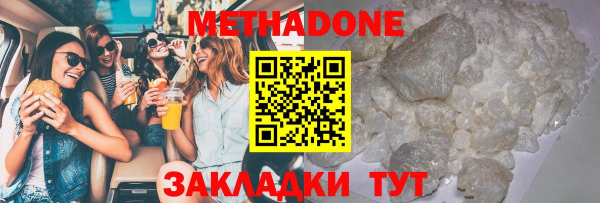 Метадон methadone  Вход с VPN  Ставрополь  МЕТАДОН кристалл 