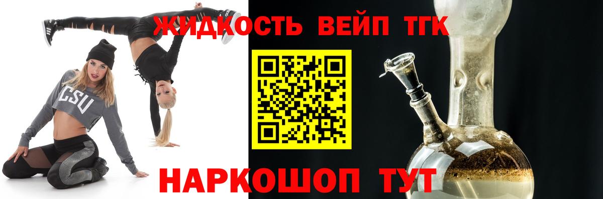 ТГК вейп Ставрополь